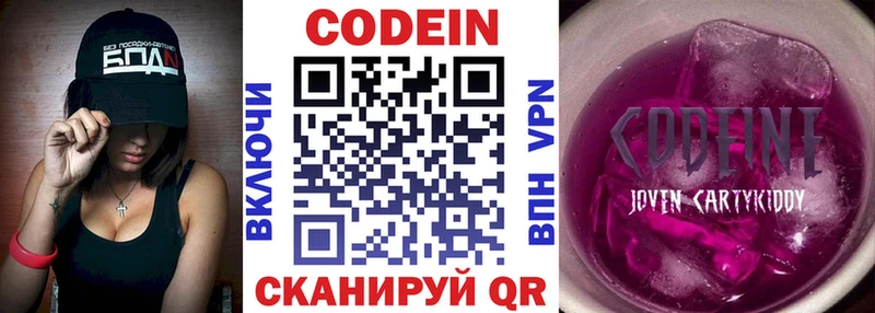 Кодеиновый сироп Lean Purple Drank Ковдор